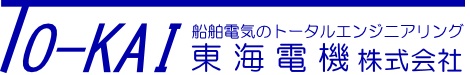 東海電機株式会社